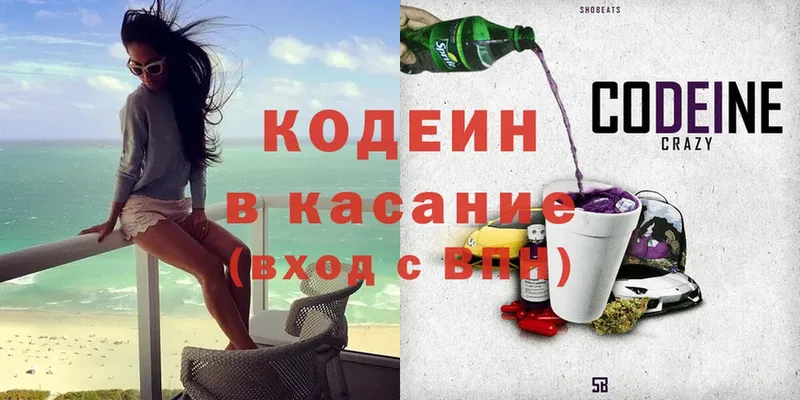 Кодеиновый сироп Lean Purple Drank  Ельня 